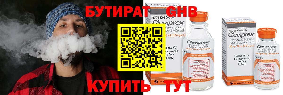 Бутират вода Ленинск-Кузнецкий