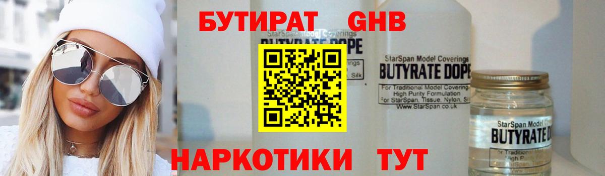 Ленинск-Кузнецкий  БУТИРАТ 1.4BDO  Вход с VPN 
