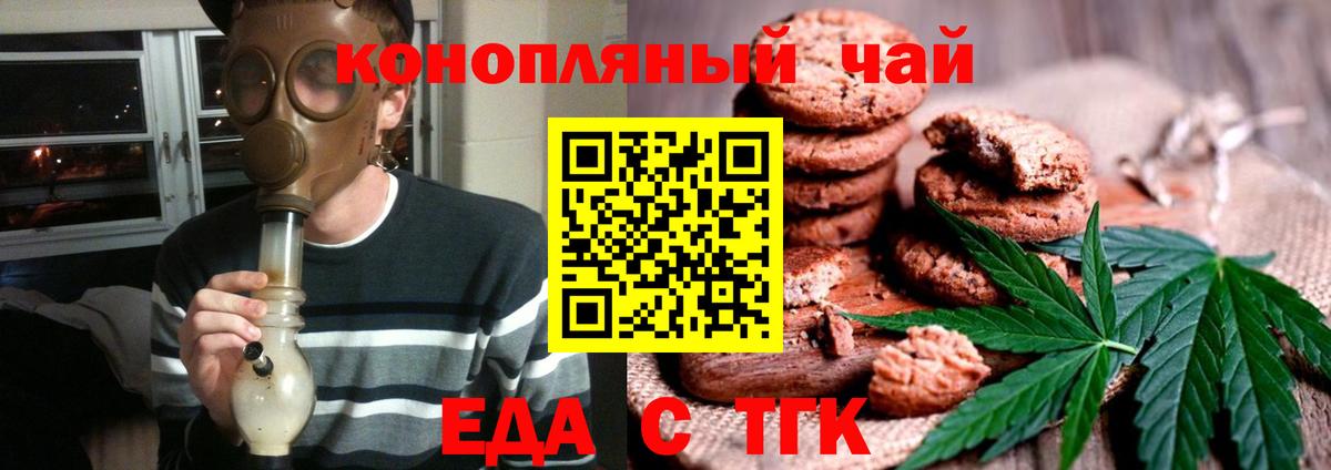 Еда ТГК конопля Ленинск-Кузнецкий