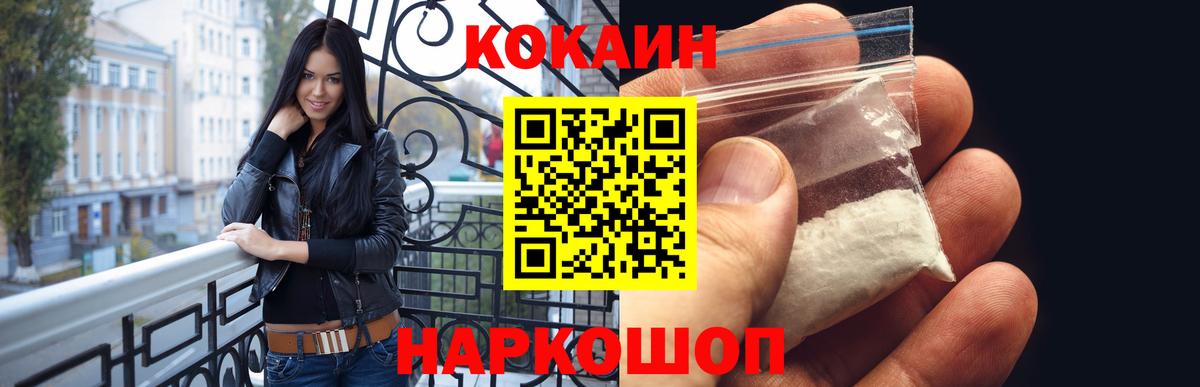 COCAIN Эквадор  Кокаин  Cocaine Columbia  Ленинск-Кузнецкий  Вход с VPN 