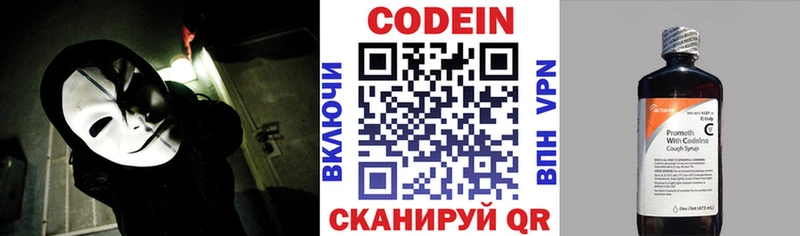 Codein напиток Lean (лин)  Ленинск-Кузнецкий 