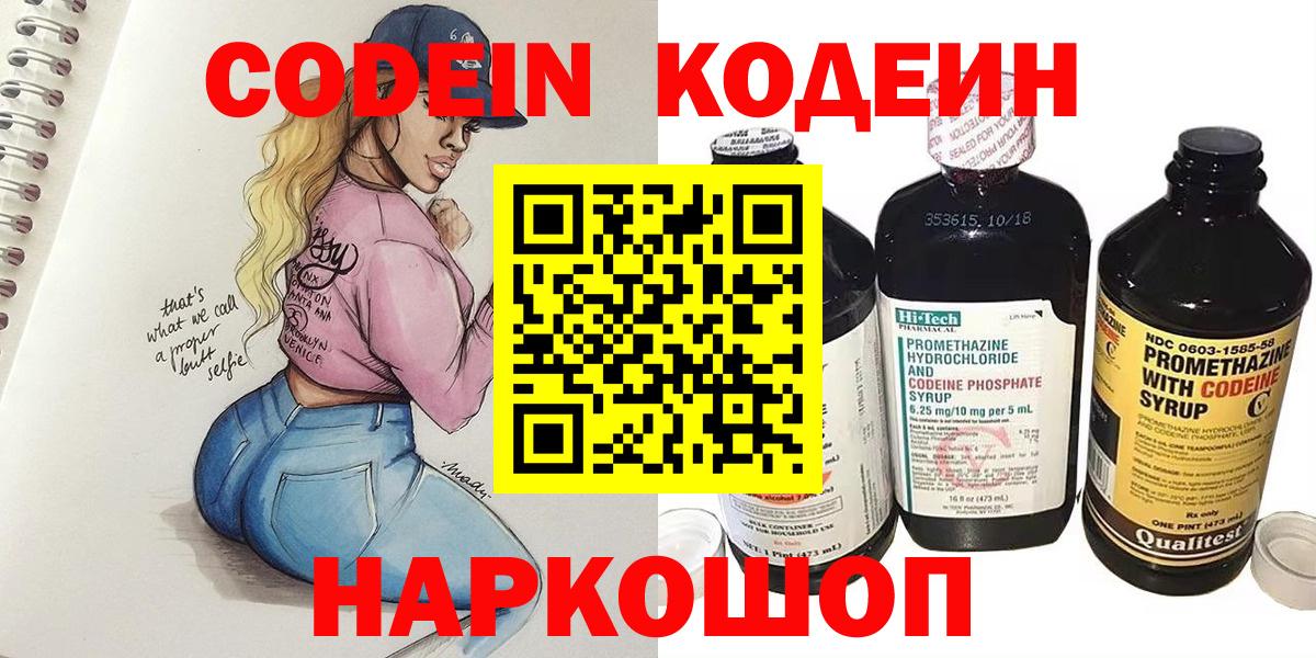 Кодеин напиток Lean (лин) Ленинск-Кузнецкий