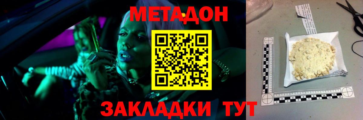 Метадон кристалл Ленинск-Кузнецкий